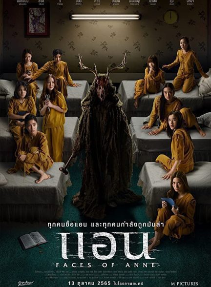 فیلم Faces of Anne 2022