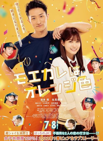 فیلم My Boyfriend in Orange 2022 | دوست پسر من در نارنجی