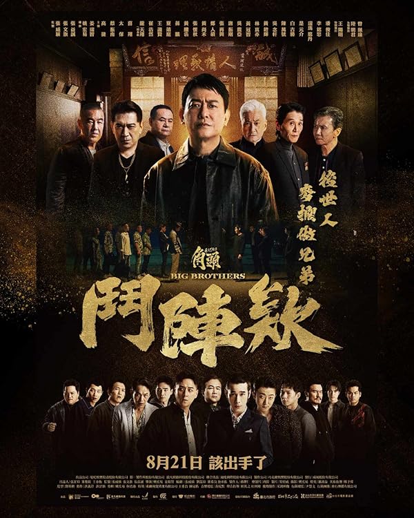 فیلم GATAO: Big Brothers 2025 | گاتاو: برادران بزرگ